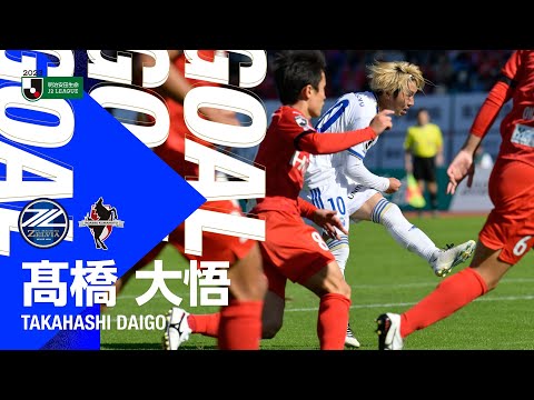 【GOAL/髙橋大悟】FC町田ゼルビア vs ロアッソ熊本｜Jリーグ