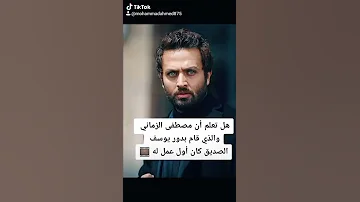معلومات عن الممثل الذي قام بدور يوسف الصديق عليه السلام 
