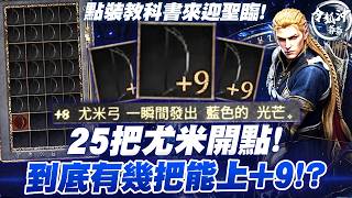 [天堂經典版]2000萬幣拚+9武器! 幫澳洲隊加油中 我知道大家想問股票 競標可以重標嗎? 傳戒800萬太便宜了...