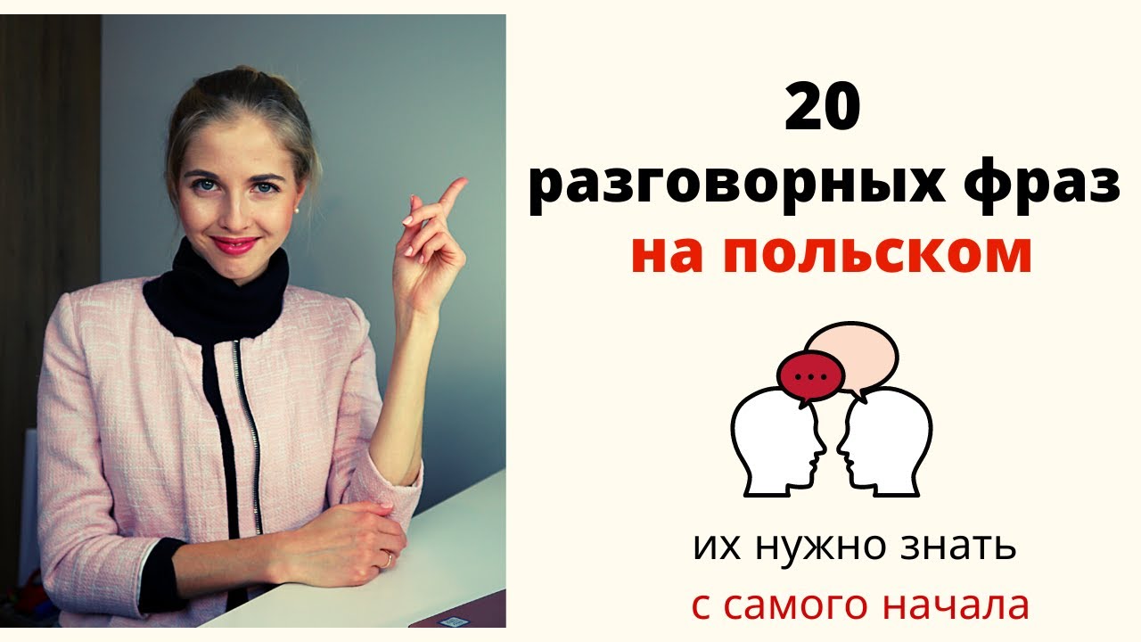 Школа польского языка онлайн