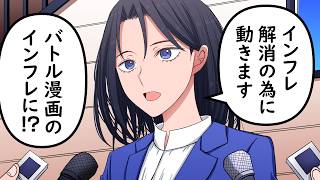 【速報！】バトル漫画がインフレしすぎて政府が介入！！