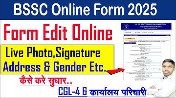 Bihar SSC Online Form Edit Live Photo Signature Address ? | BSSC CGL Office Attendant Form edit