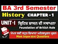 Ba 3rd Sem History Chapter-1 Questions Answers.ਬ੍ਰਿਟਿਸ਼ ਸ਼ਾਸਨ ਦੀ ਸਥਾਪਨਾ ,BA 3rd Sem History Paper