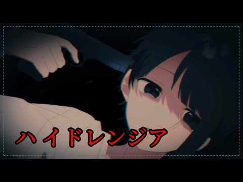 【すとぷり】莉犬くん / ハイドレンジア【莉犬くん】