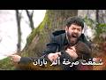 أصيبت ديلان بالرصاص مسلسل زهور الدم مدبلج بالعربية  