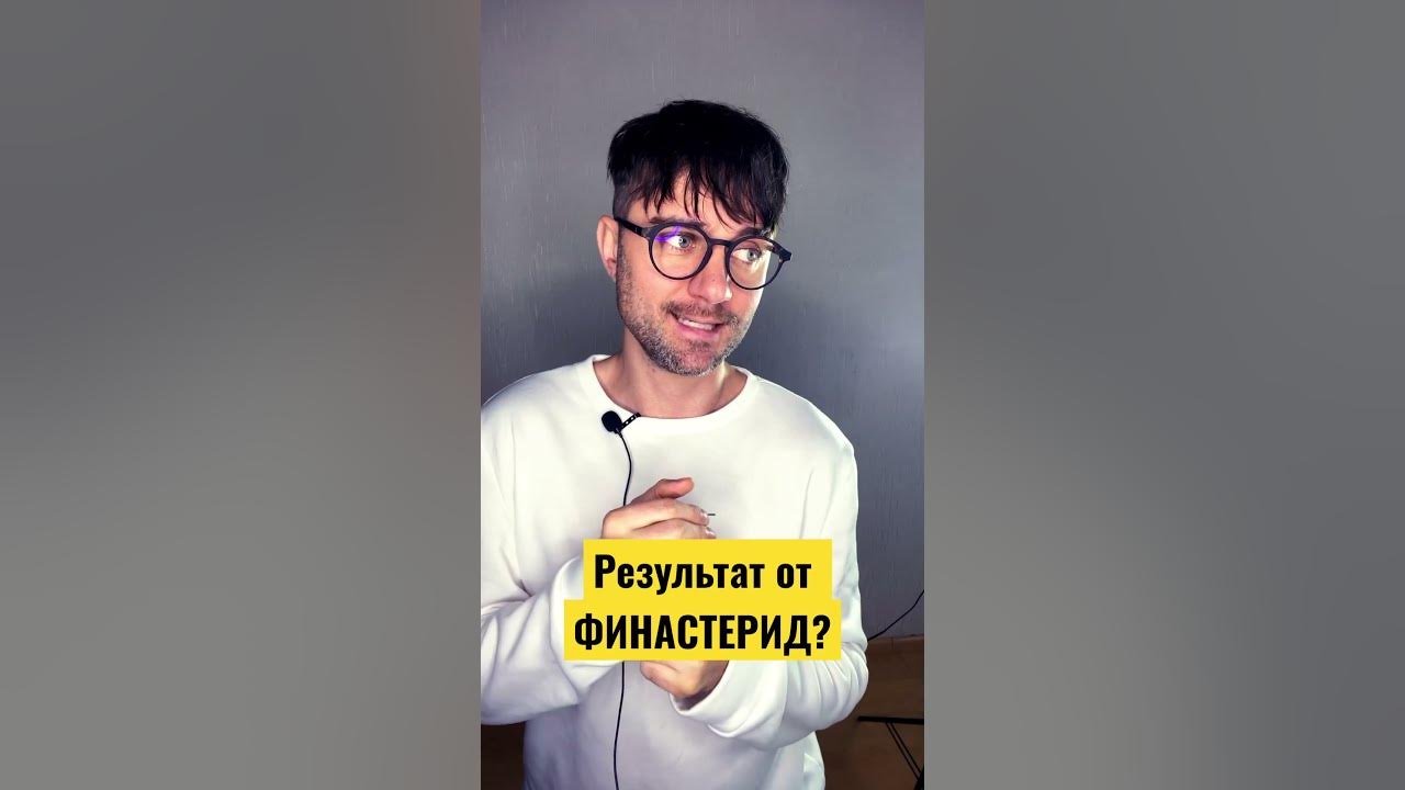 Опыт применения финастерида: ожидания и реальные результаты # ...