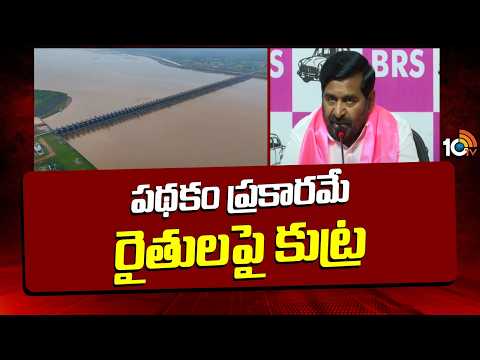 BRS Leader Jagadeeshreddy Comments to Congress Govt | పథకం ప్రకారమే రైతులపై కుట్ర : జగదీశ్ రెడ్డి - 10TVNEWSTELUGU