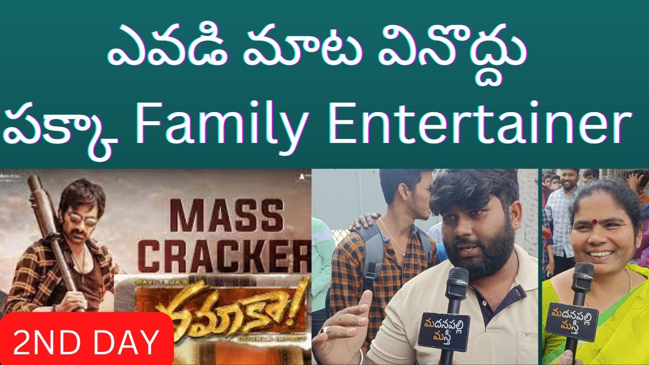 Dhamaka 2nd Day Public Talk | Dhamaka Public Review | Dhamaka Review | Raviteja | Madanapalli Masthi