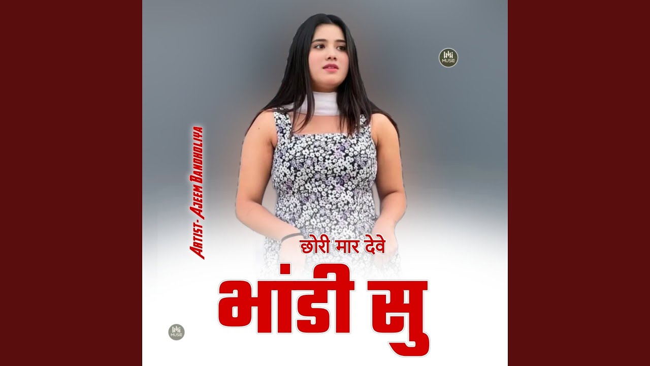 छोरी मार देवे भांडी सु