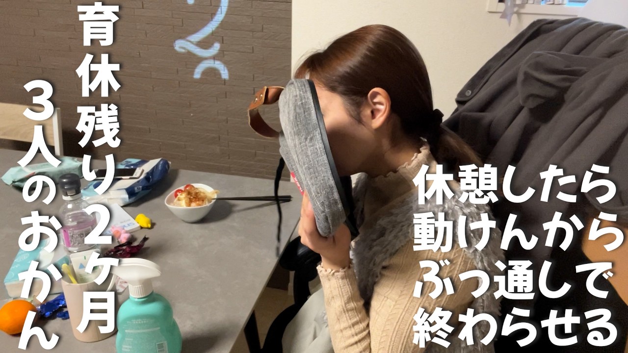 おかんというのは休んだら最後、馬車馬のごとくタスクをこなすしか道がない...