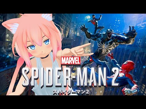 【Marvel's Spider-Man 2 】初見プレイ！ヴェノムがかわいく思えてきたあああ！！！＃３【猫宮ひなた】