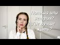 Польша или Венгрия: Где лучше жить?