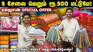 Ramzan Special Offer - மிஸ் பண்ணிடாதீங்க! | KS Tex Erode Sarees Wholesale Market | #trending #sarees screenshot 1