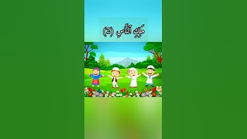 {سورة الناس }_ للأطفال _ مكررة _بالتجويدSurat An-Nas