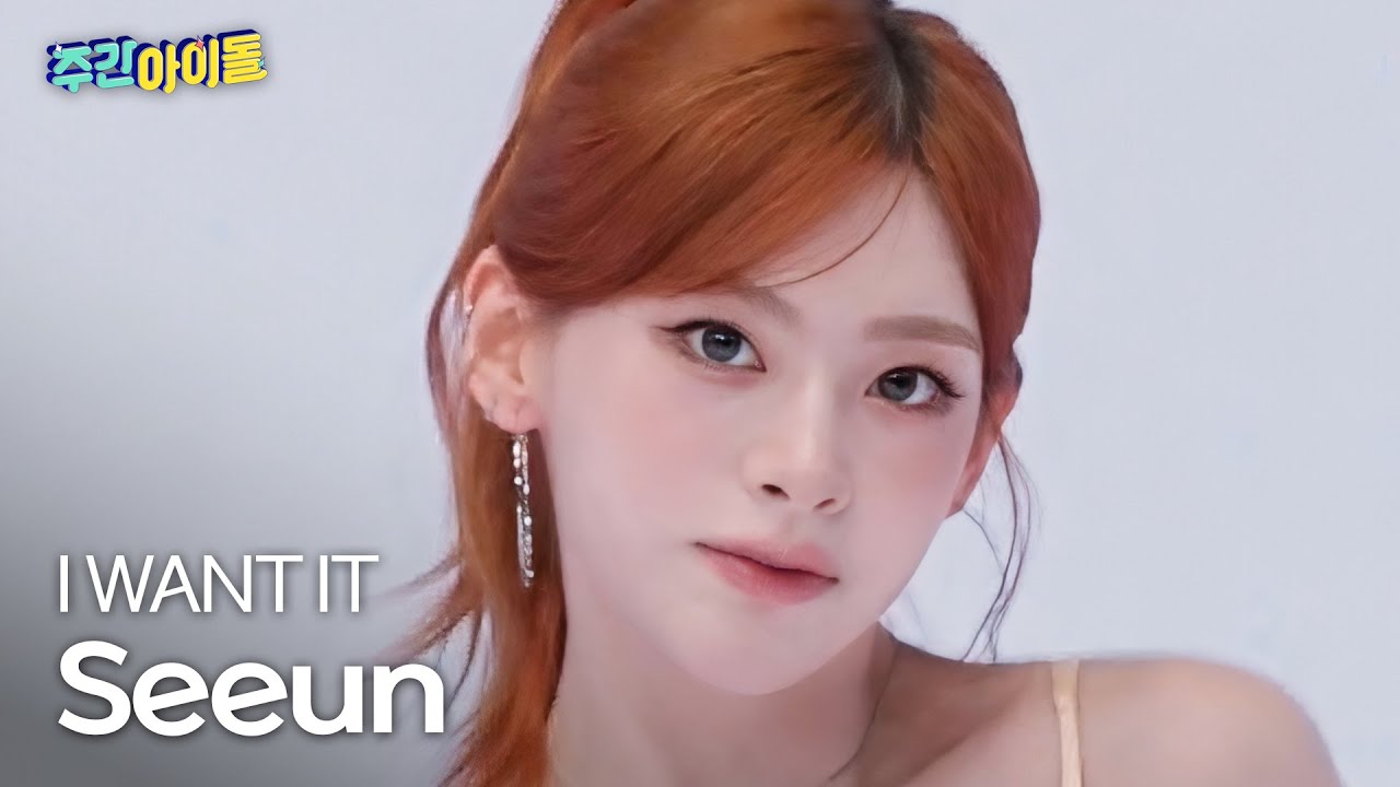 [주간아 직캠] STAYC Seeun - I WANT IT (스테이씨 세은 - 아이 원트 잇) l #주간아이돌 l EP.704
