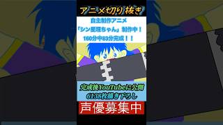 【animation】自主アニメ「シン星理ちゃん」制作中【ミサイル投げて破壊】【indie_anime】 thumbnail