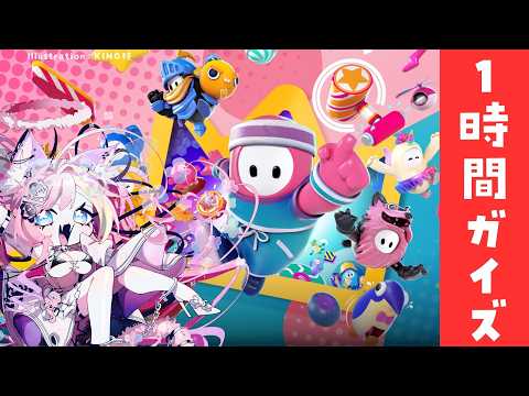 【FALLGUYS 】1時間フォールガイズ！🌟【#vtuber 屋根ノ裏シノ 】