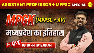 मध्यप्रदेश का इतिहास, यूनिट -1  | MPGK मैराथन क्लास | Assistant Professor 2025 | By Shekhawat Sir