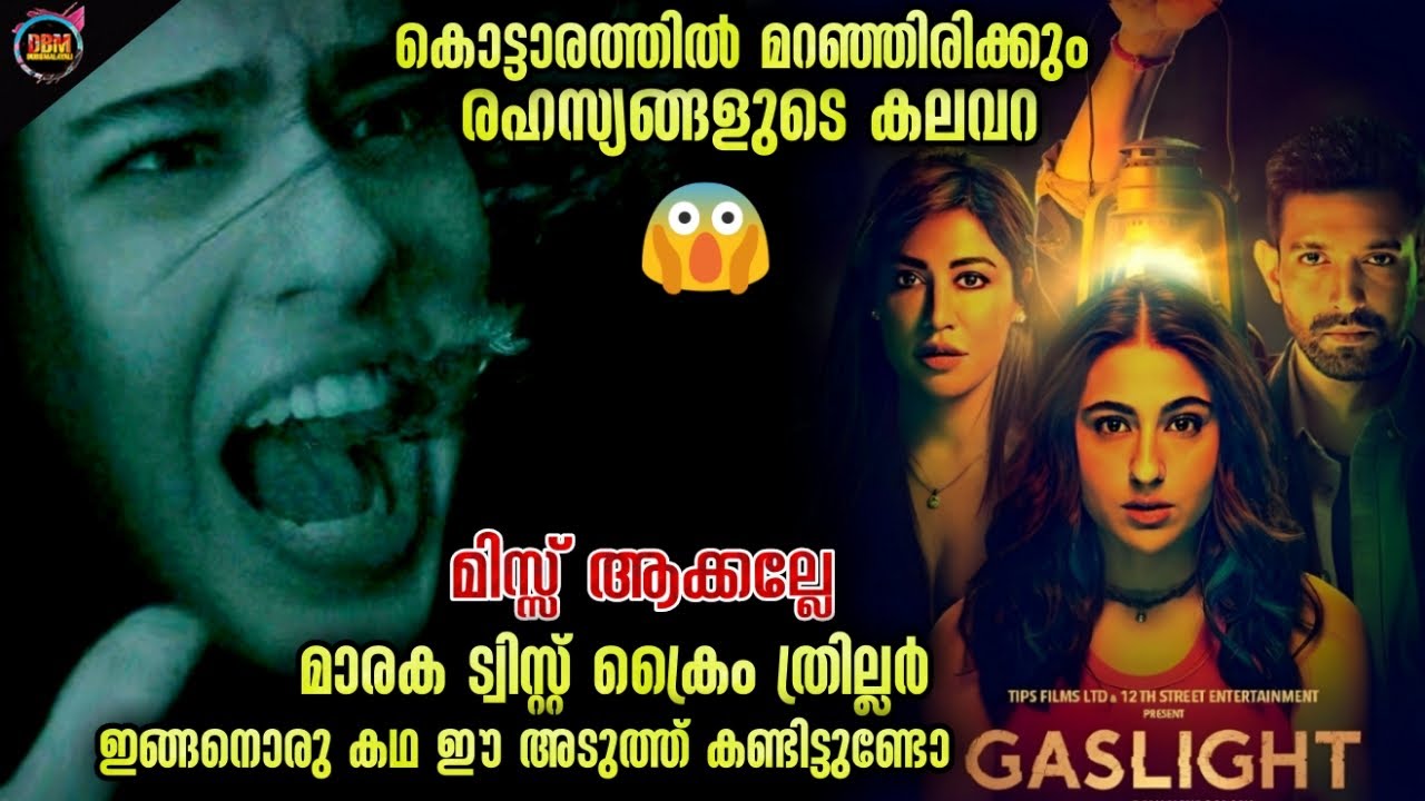 വെല്ലുവിളി TWIST കണ്ടെത്താൻ നിങ്ങൾക്ക് പറ്റില്ല..-Twistmalayali-Movie Explained Malayalam-@DBMF