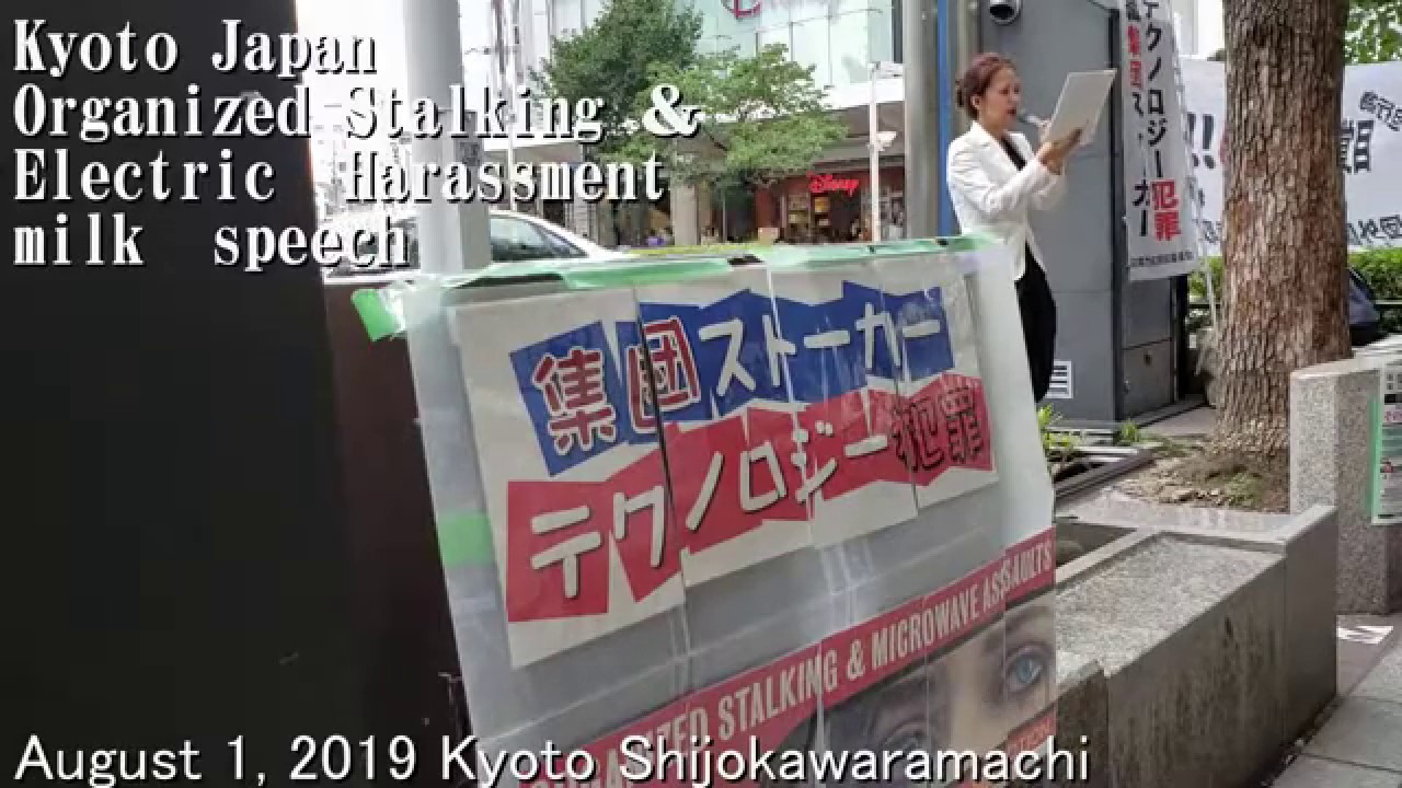 集団ストーカー周知活動！Kyoto Japan Organized Stalking ＆Electric Harassment milk