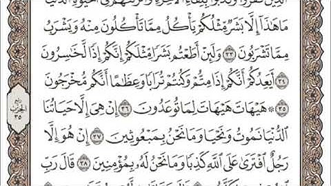 القرآن الكريم الجزء الثامن عشر سعد الغامدي مكتوب18