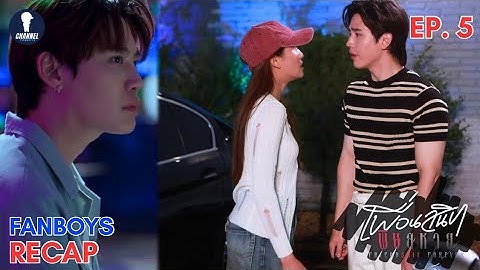 [Auto Sub] Fanboys Recap l เพื่อนสนิท พิษสหาย Friendshit Forever EP.5