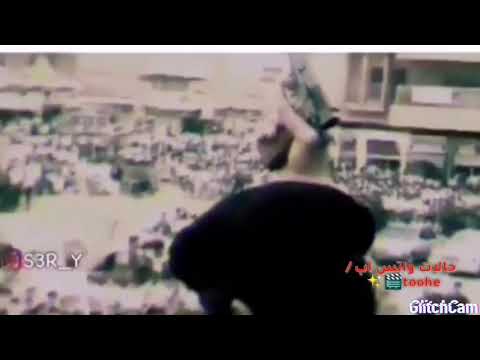 عمي جيب لنا صدام جيب لنا صدام اويلي عليك يا ابو عداي