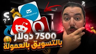 كيفية ربح 7500 دولار من التسويق بالعمولة بالذكاء الاصطناعي - أفضل استراتيجية (Affiliate Marketing)