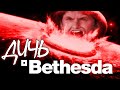 ИРОНИЯ Fallout или ДИЧЬ от Bethesda?