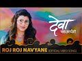 Roj Roj Navyane Video Song Deva Ek Atrangee Ankush Chaudhari, Tejaswini Pandit