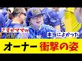 DeNA・南場オーナー 衝撃の姿がネットで話題に!!!【野球情報】【2ch 5ch】【なんJ なんG反応】【野球スレ】