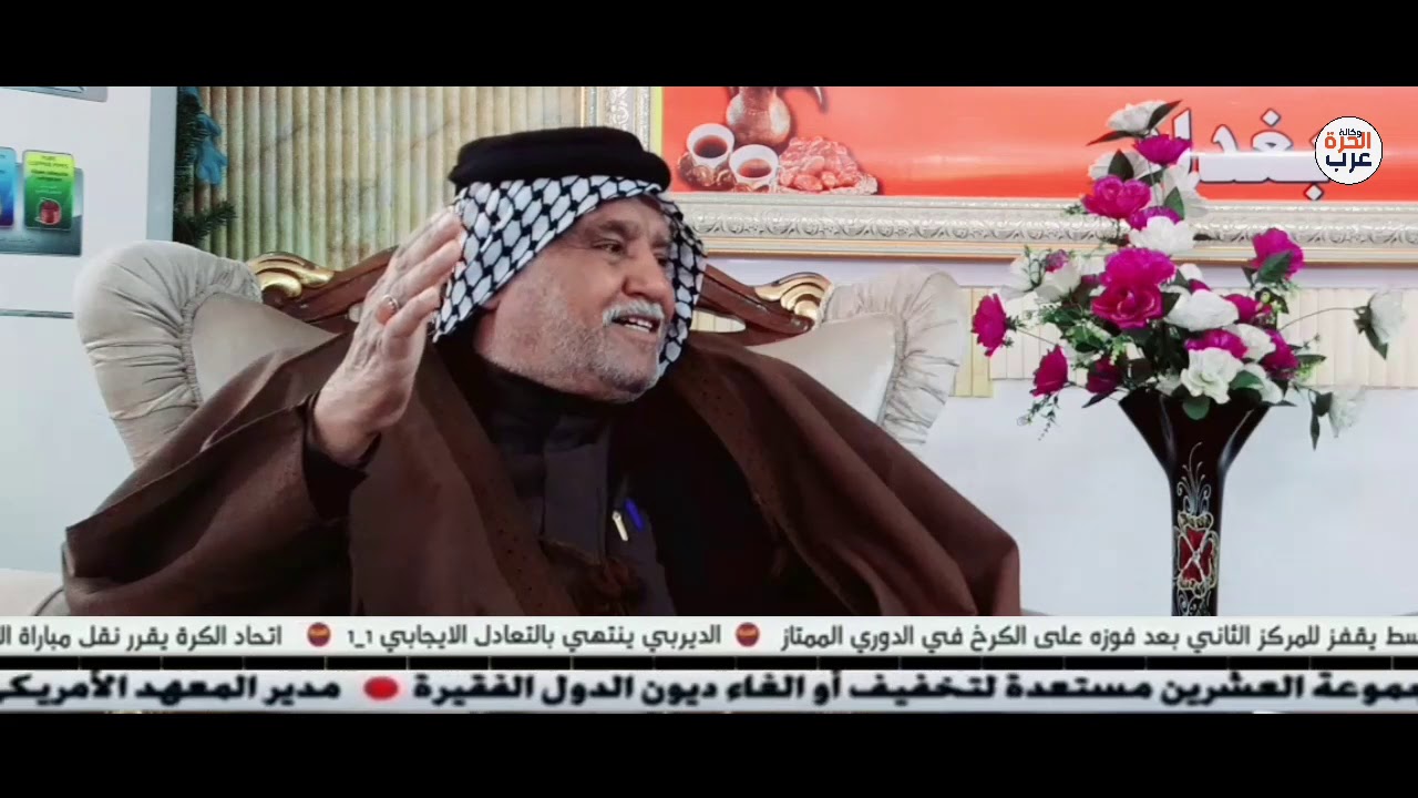 الشيخ حسن نون ابو فلاح الزرفي شيخ عام عشائر الزرفات في بغداد