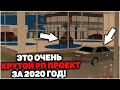 ЭТО ОЧЕНЬ КРУТОЙ РП ПРОЕКТ ЗА 2020 ГОД В MTA - ОБЗОР СЕРВЕРА MTA