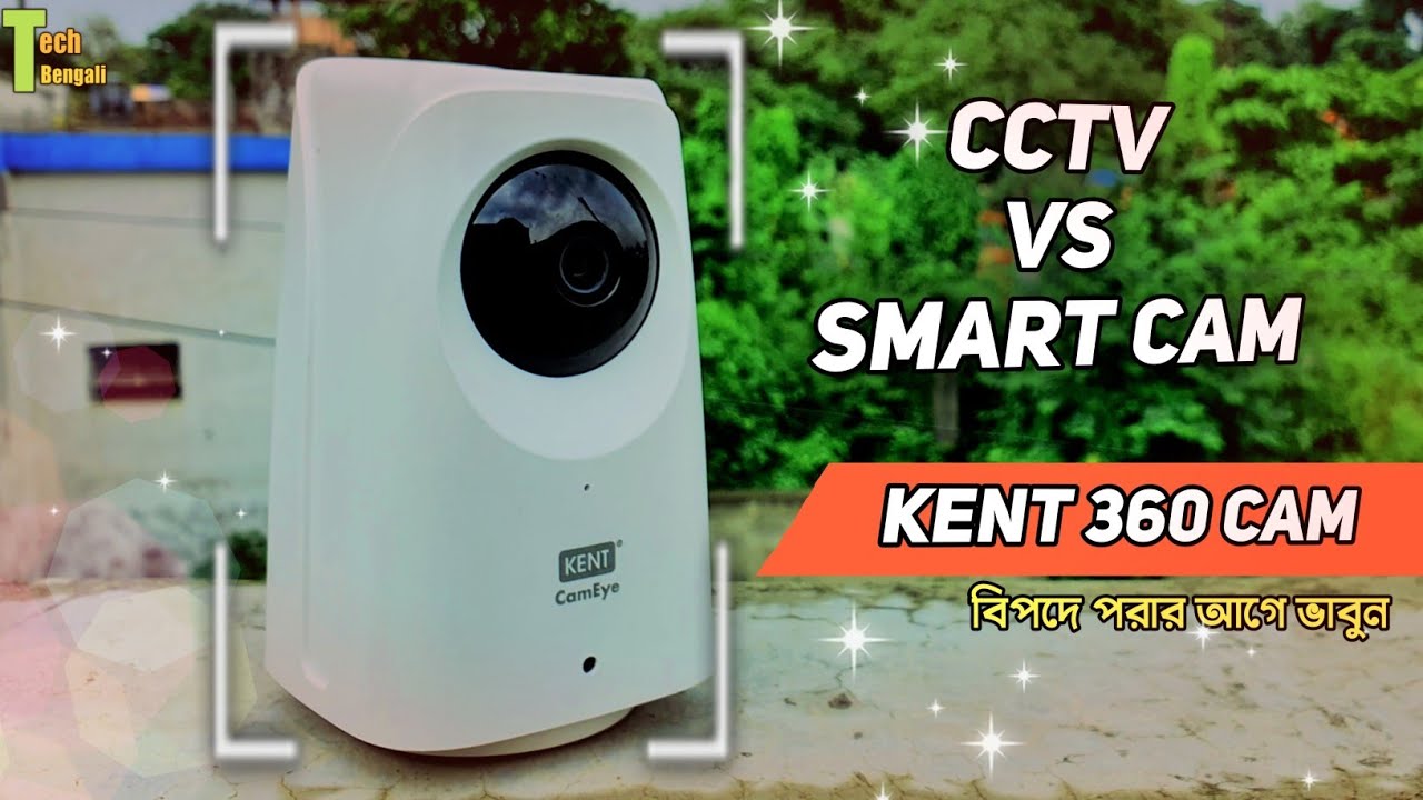 সুরক্ষা ক্যামেরা এখন আরো স্মার্ট Kent cameye home cam 360 security