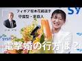 フィギア坂本花織選手の引退と電撃結婚の行方は？