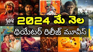 2024 may month theatre release movies list | dates | all movies #viral #trending