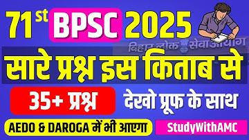 71st BPSC Exam सारे प्रश्न इस किताब से पूछे गये थे | BPSC Exam Analysis | 71st BPSC Cut off 2025 PDF
