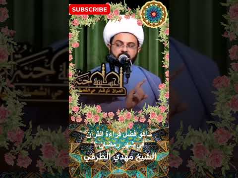 ماهو فضل قراءة القرآن في شهر رمضان