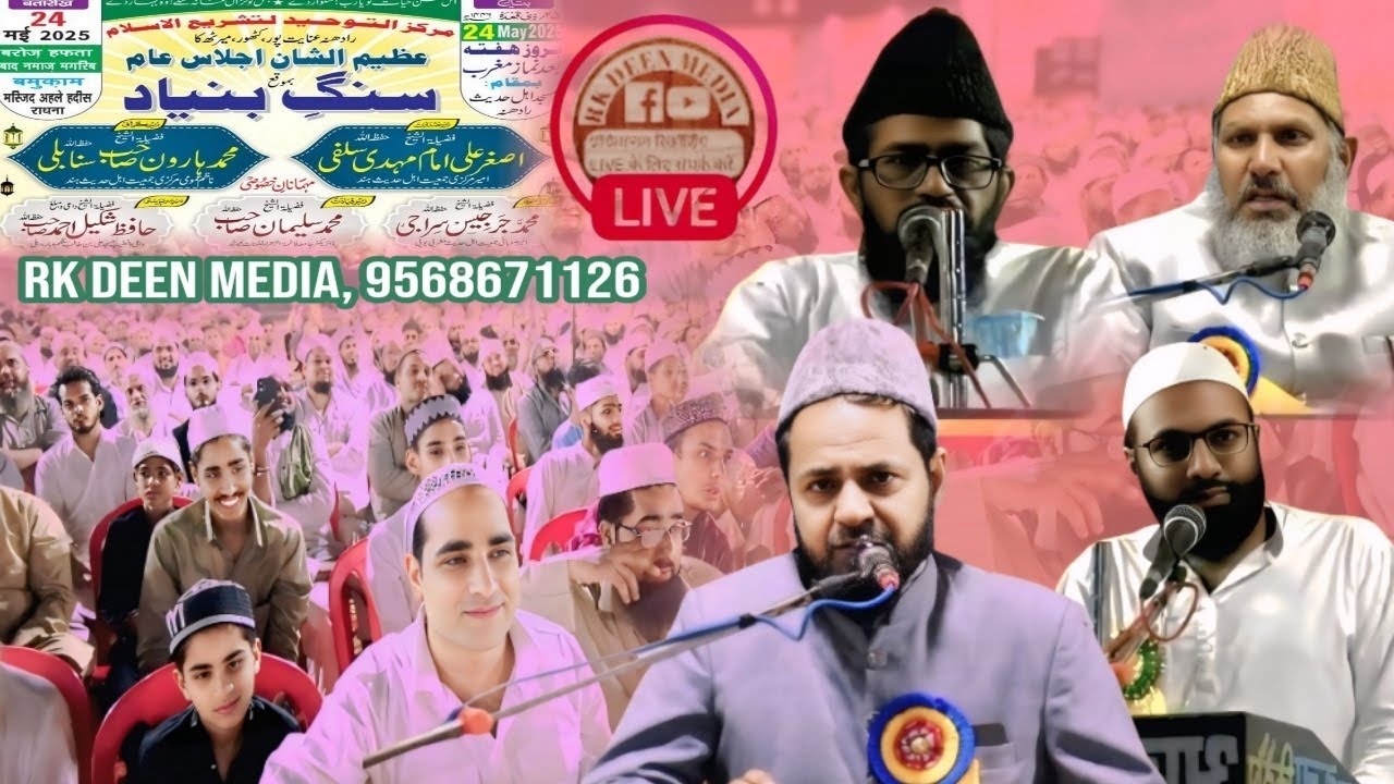 Live . अजीमुश्शान इजलासे आम संगे बुनियाद । Jamiyat Ahle Hadees Radhna Inayatpur Kithoor Meerut