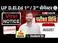 UP DElEd Exam Date आ गई पर क ष त थ UP DElEd 1st Semester Exam Up Deled 3rd Semester Exam UP DElEd Exam Date आ गई पर क ष त थ UP DElEd 1st Semester Exam Up Deled 3rd Semester Exam