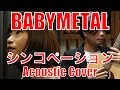 BABYMETAL - Syncopation シンコペーション (Acoustic Cover)