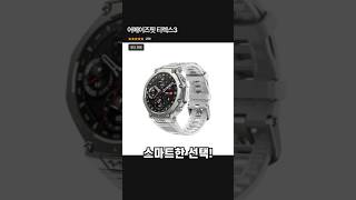 어메이즈핏 티렉스3