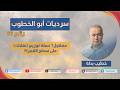 NASA To The Moon And The End Of The Era Of Political Islamic Oil Abu Al Khatub Narratives 66 