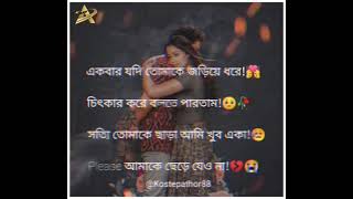 Akbar Jodi Tomake Joriye Dhore Chitkar Kore Boltam