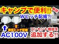プラドWヒッチメンバーで🔌コンセントを使える様にする🔥これは最強すぎる‼️