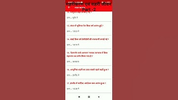 शहरीकरण एवं शहरी जीवन class 10 history chapter 6 objective question #shorts #study #viral #history