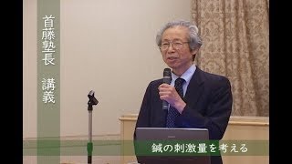 【鍼灸】 第22回弦躋塾セミナー 5/6　首藤傳明 The 22th Gensaijuku Seminar　Shudo Denmei