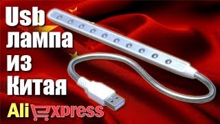 Usb Led лампа для ноутбука в посылке из Китая Usb Led лампа для ноутбука в посылке из Китая