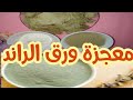 وصفه معجزة ورق الراند الغار لبشرة