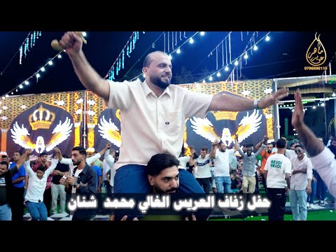 أفراح آل شنان حفل زفاف العريس محمد شنان يحيي الحفل الفنان أحمد قسيم والفنان زكريا عياش